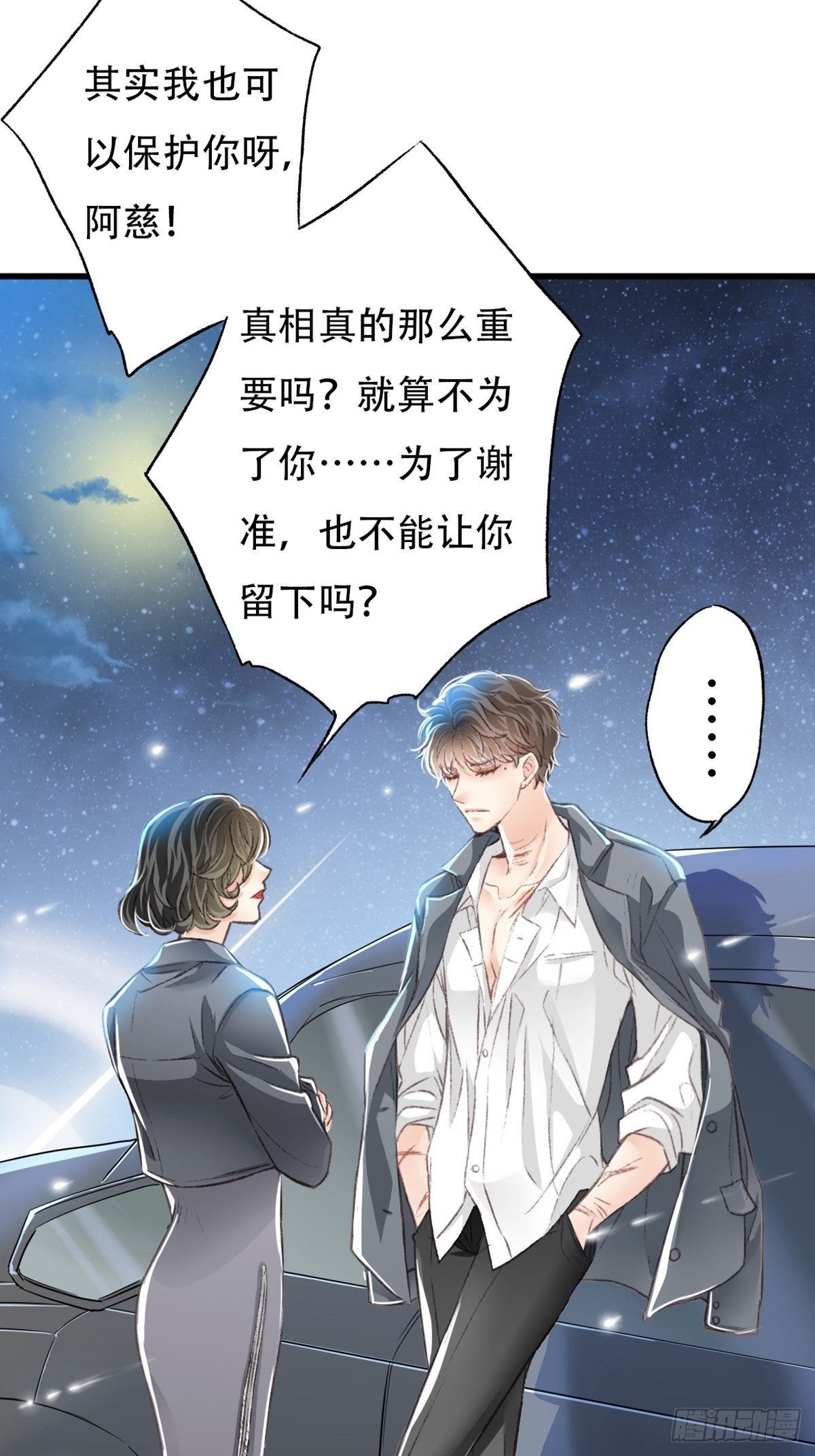 荒誕費洛蒙 - 下次記得喜歡一個有良心的人(1/2) - 3