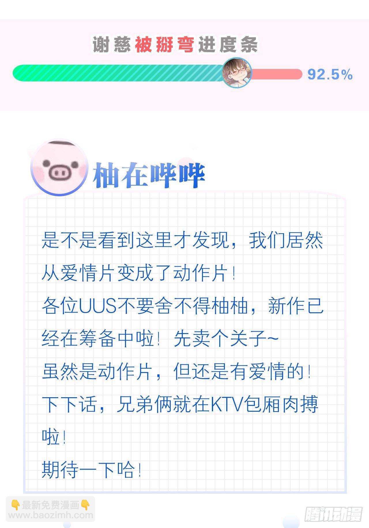 荒誕費洛蒙 - 下次記得喜歡一個有良心的人(2/2) - 2