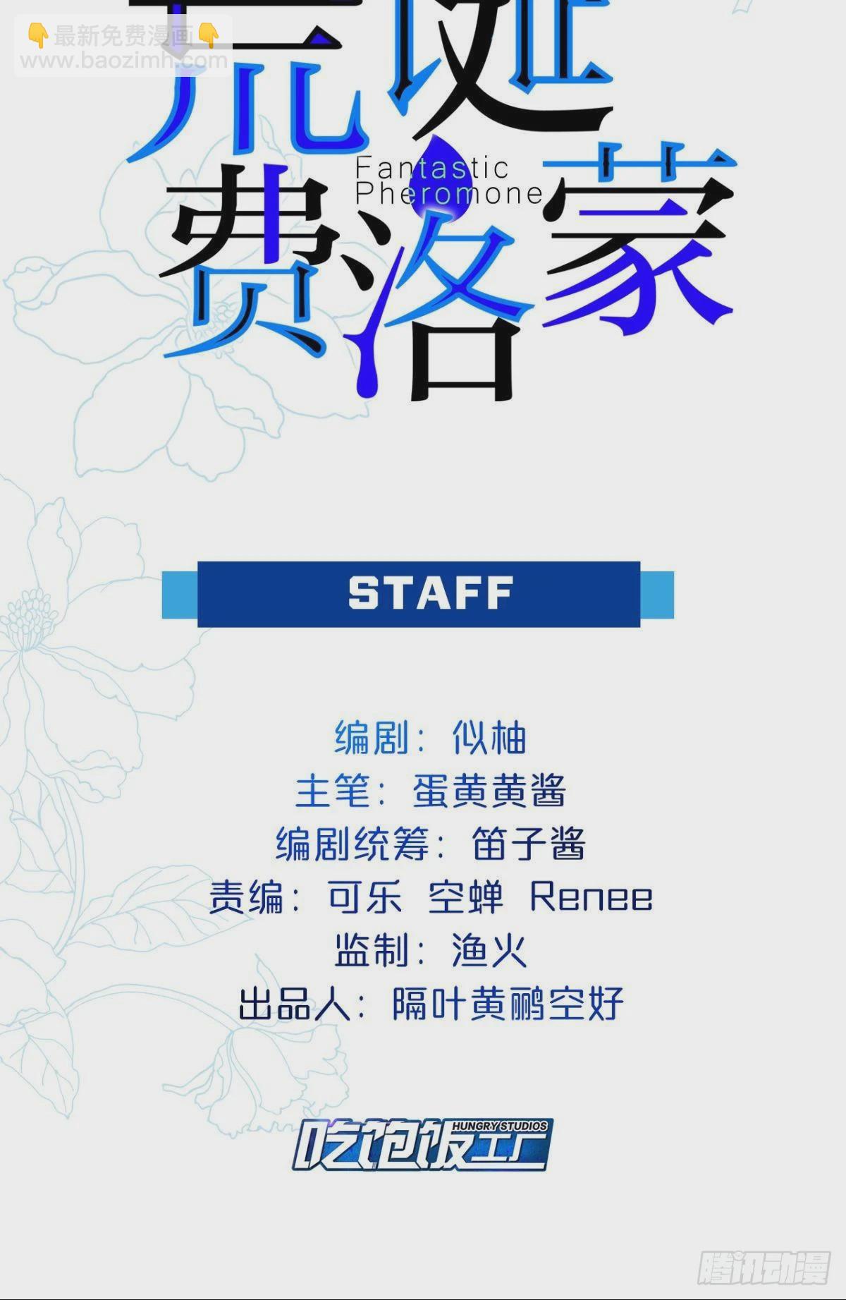 荒誕費洛蒙 - 天堂還是地獄，我們一起去(1/2) - 2