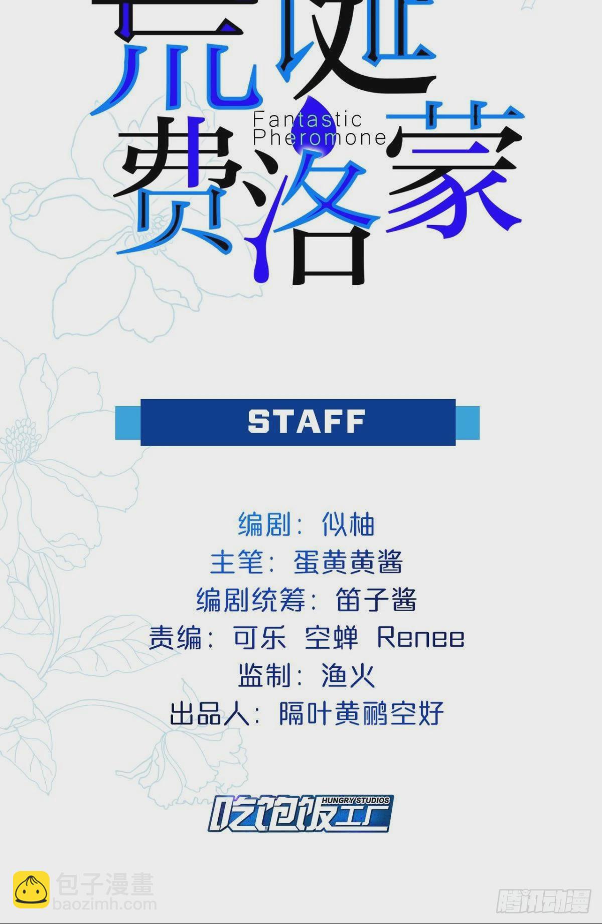 荒誕費洛蒙 - 他是我弟弟，怎麼可能出賣我？(1/2) - 2