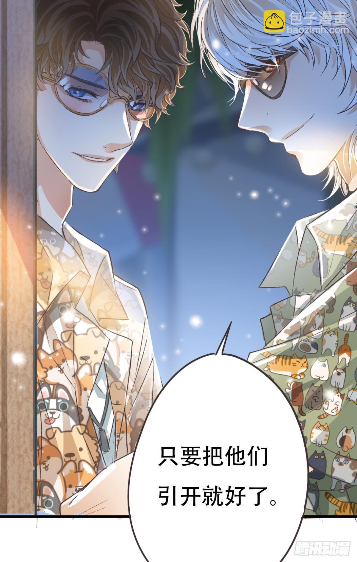 荒誕費洛蒙 - 他是我弟弟，怎麼可能出賣我？(1/2) - 8