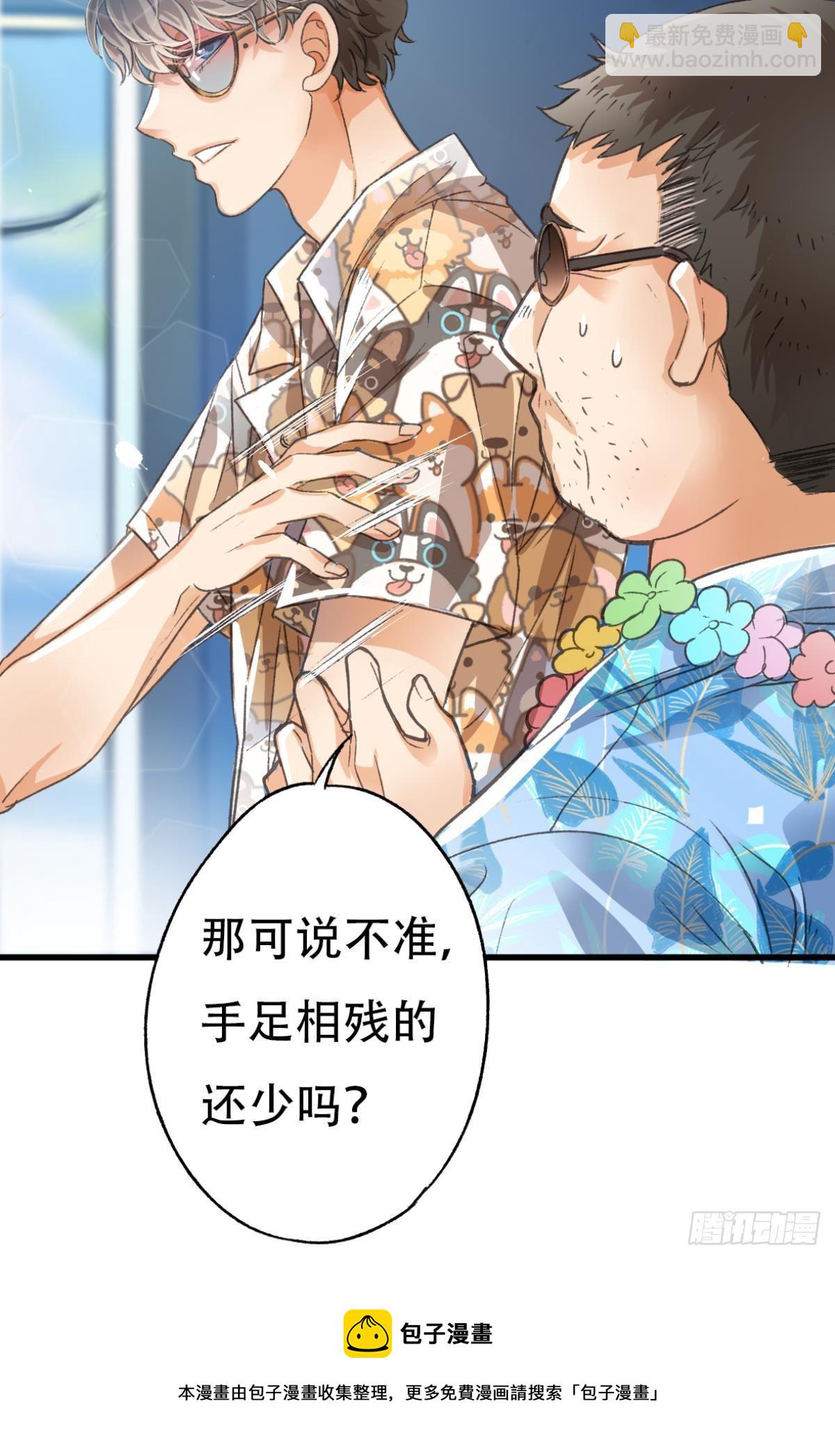 荒誕費洛蒙 - 他是我弟弟，怎麼可能出賣我？(2/2) - 3