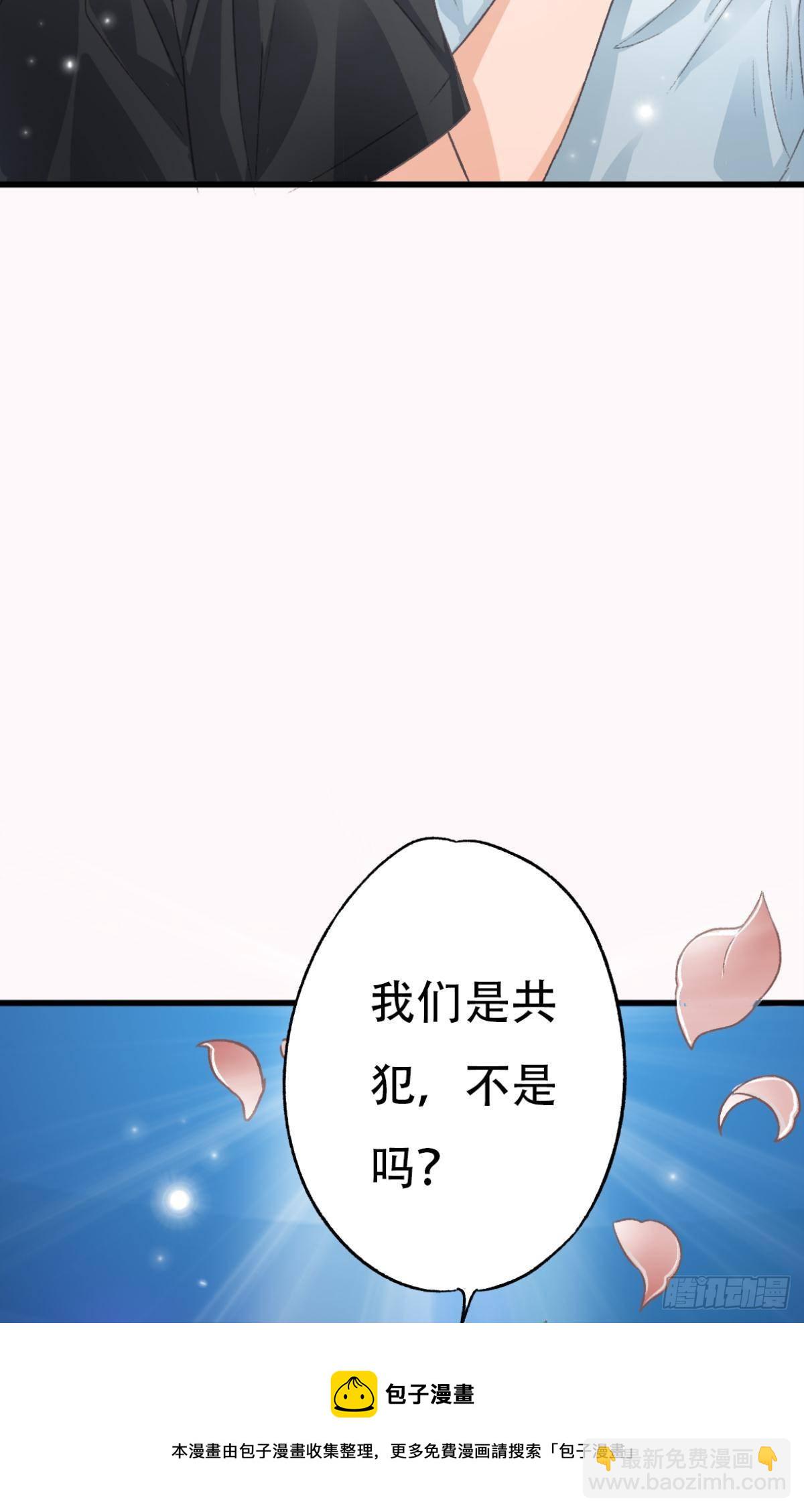 荒誕費洛蒙 - 共犯(2/2) - 3