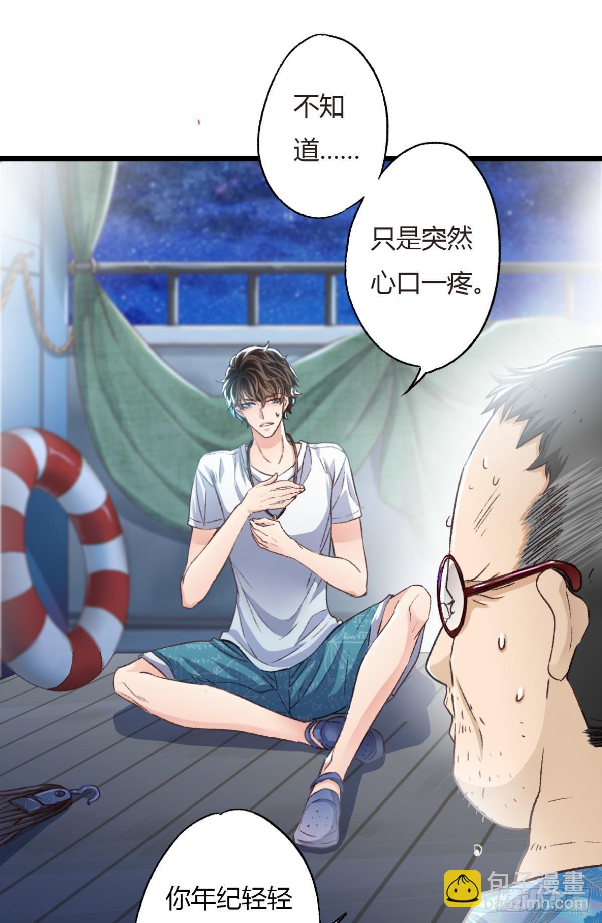 荒誕費洛蒙 - 是時候，宴請那位客人了(1/2) - 5