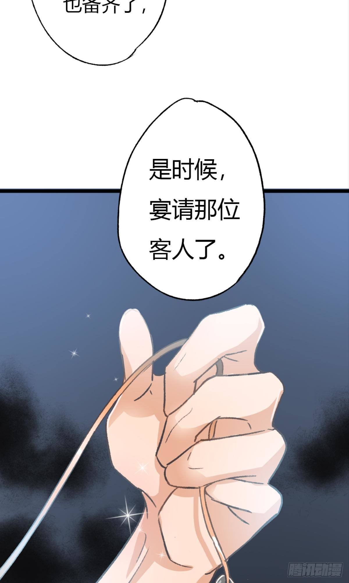 荒誕費洛蒙 - 是時候，宴請那位客人了(2/2) - 1