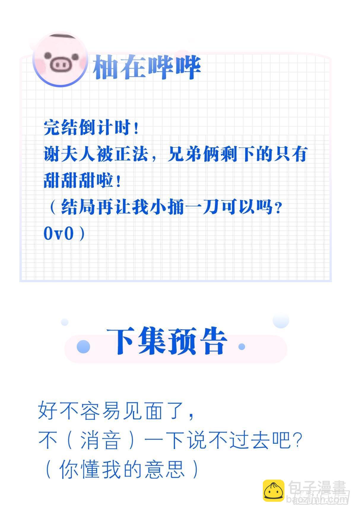 荒誕費洛蒙 - 小貓死而復生？(2/2) - 1