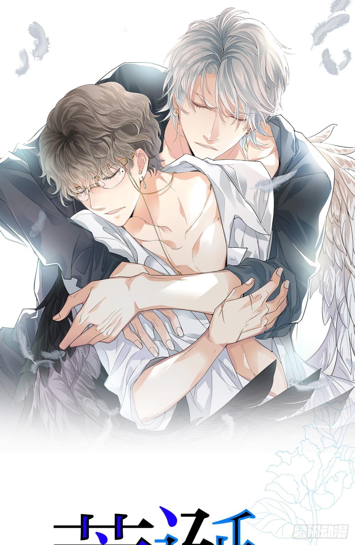 荒誕費洛蒙 - 不是夢(1/2) - 1