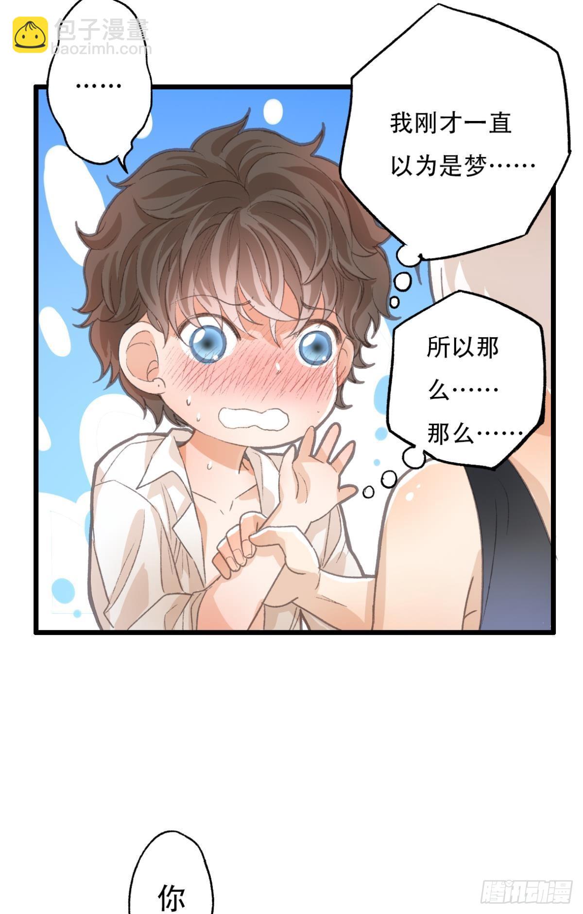 荒誕費洛蒙 - 不是夢(1/2) - 5