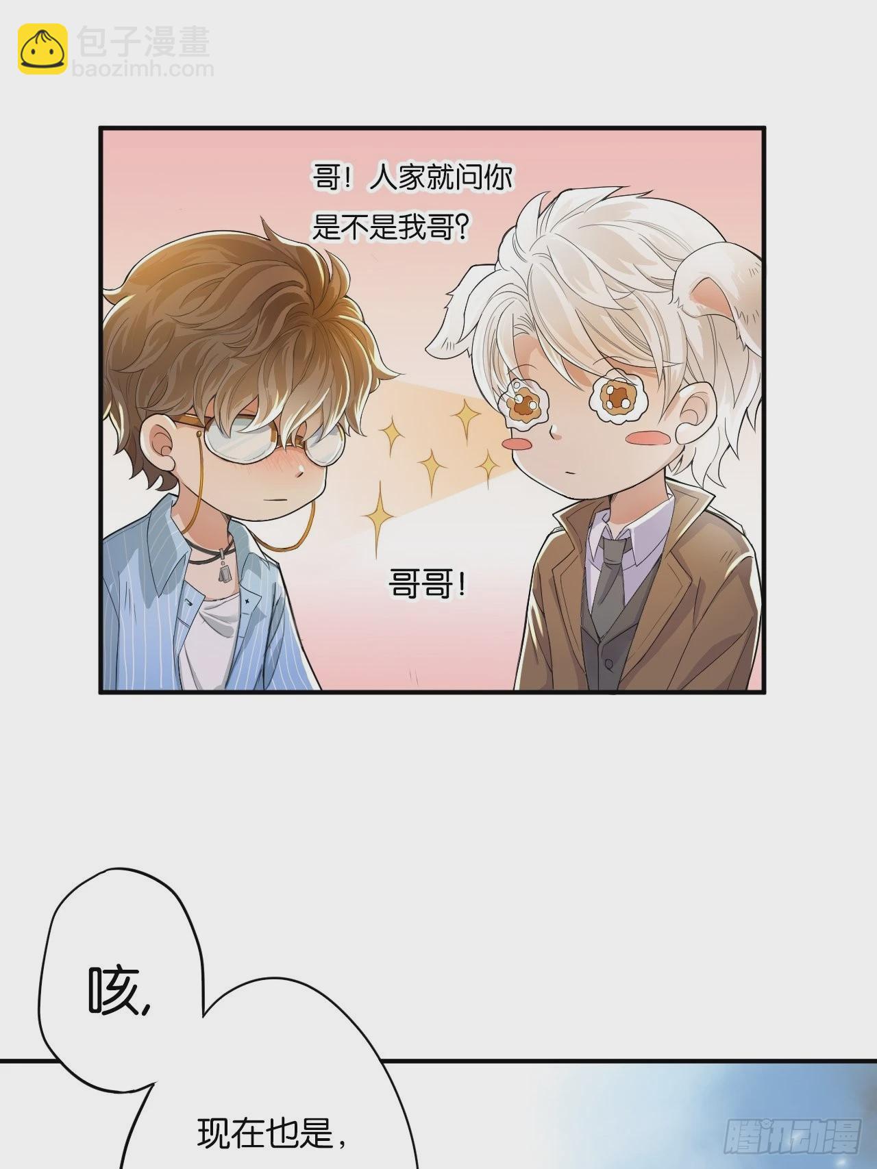 荒誕費洛蒙 - 哥，我要一輩子對你好！(1/2) - 2