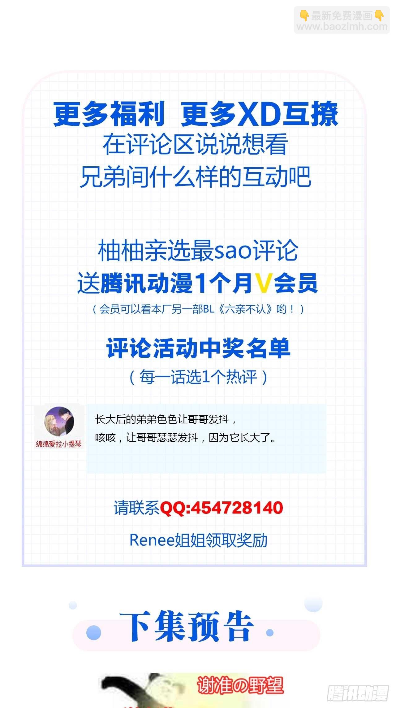 荒誕費洛蒙 - 哥，我要一輩子對你好！(2/2) - 2