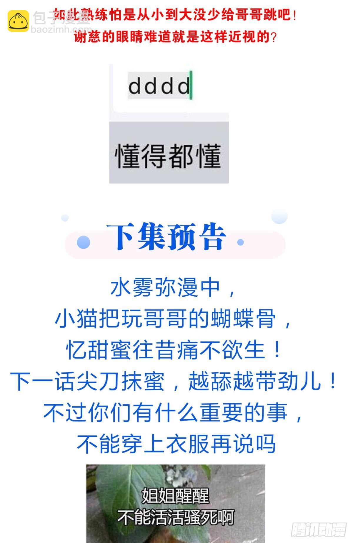 荒誕費洛蒙 - 哥，好燙啊~ - 7