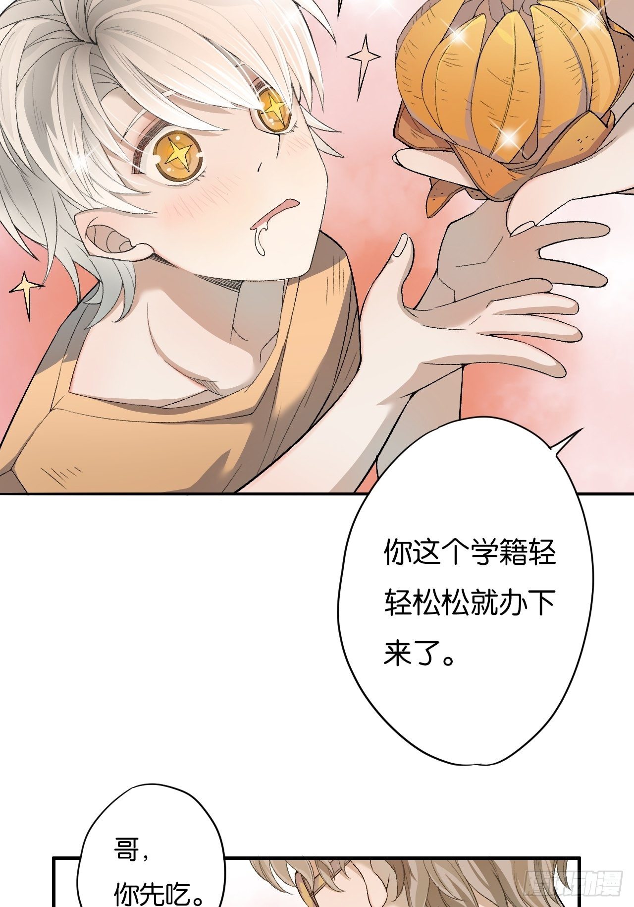 荒誕費洛蒙 - 哥，你對我真好(1/2) - 1