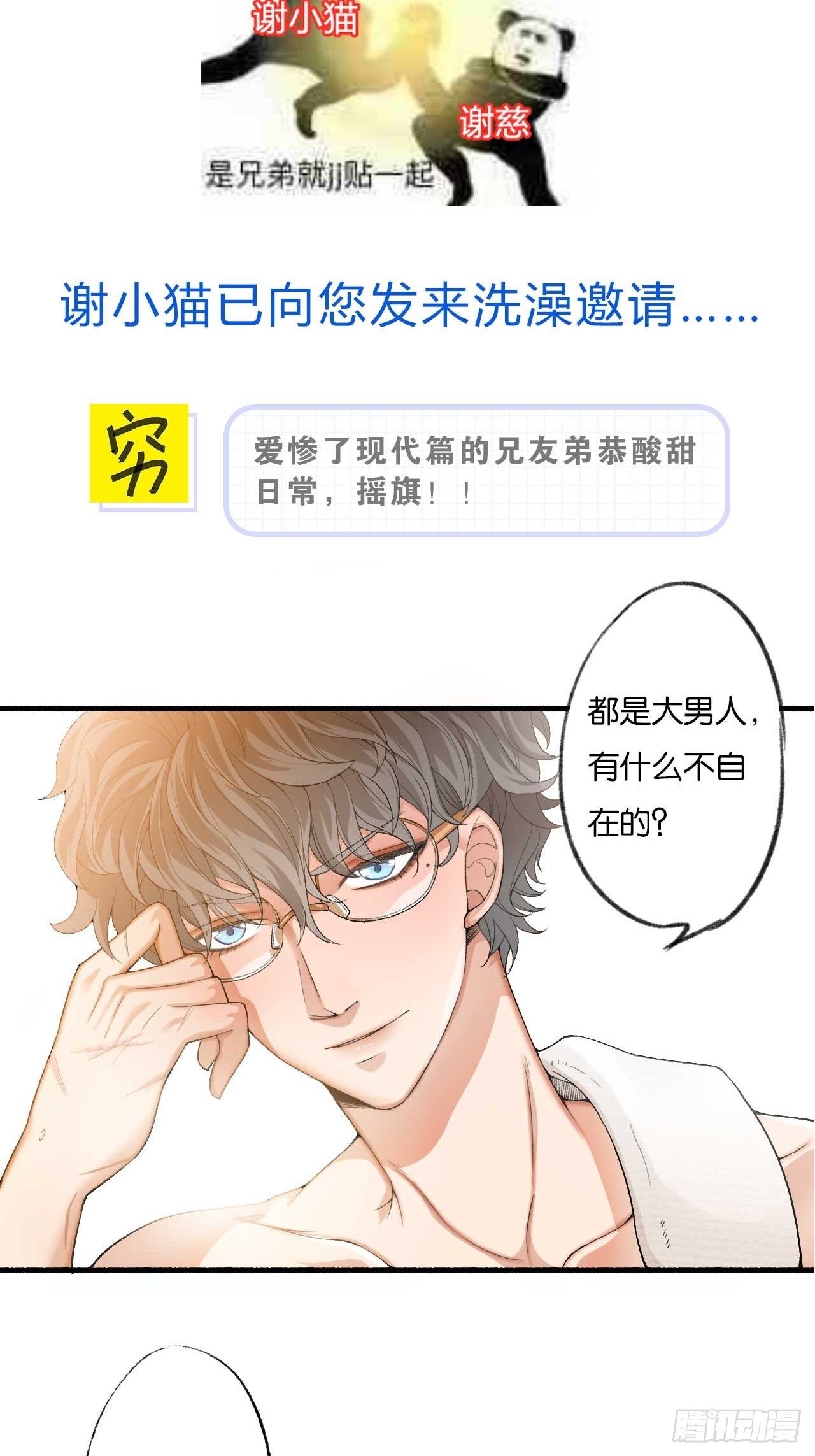 荒誕費洛蒙 - 05 哥，我要一輩子對你好！(2/2) - 1