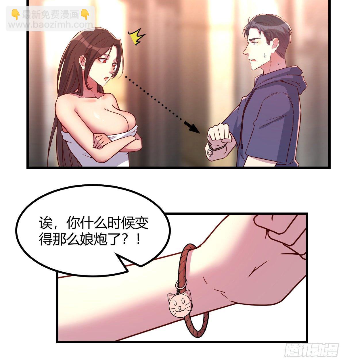 帮你泡她-第12话