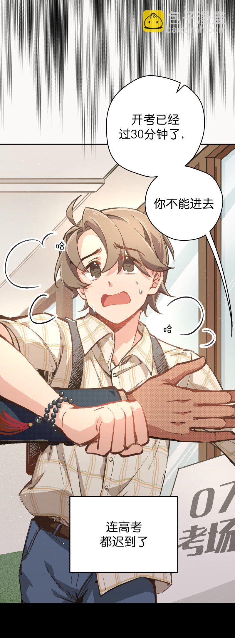 01 迟到迟道(1/3)-第2话