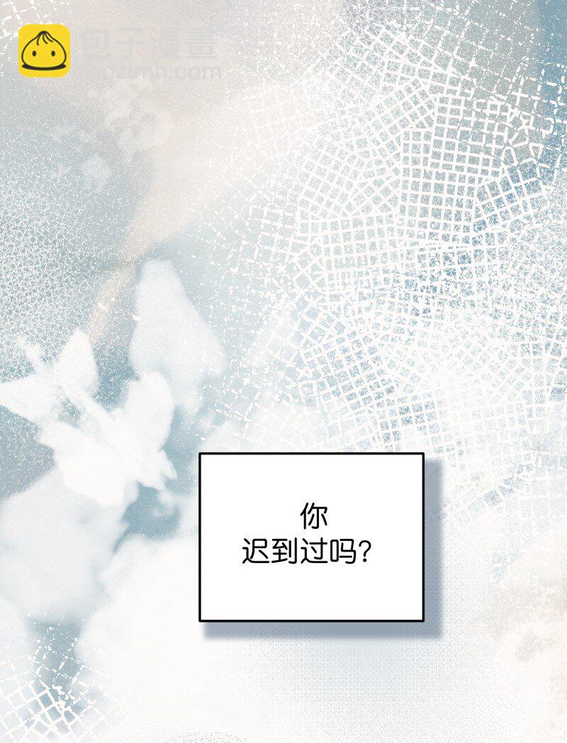 01 迟到迟道(1/3)-第2话