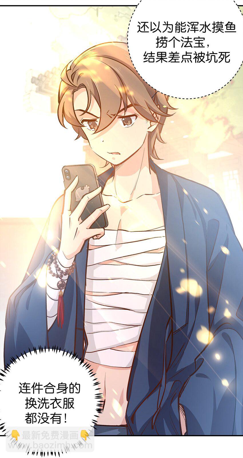 14 校长来了-第16话