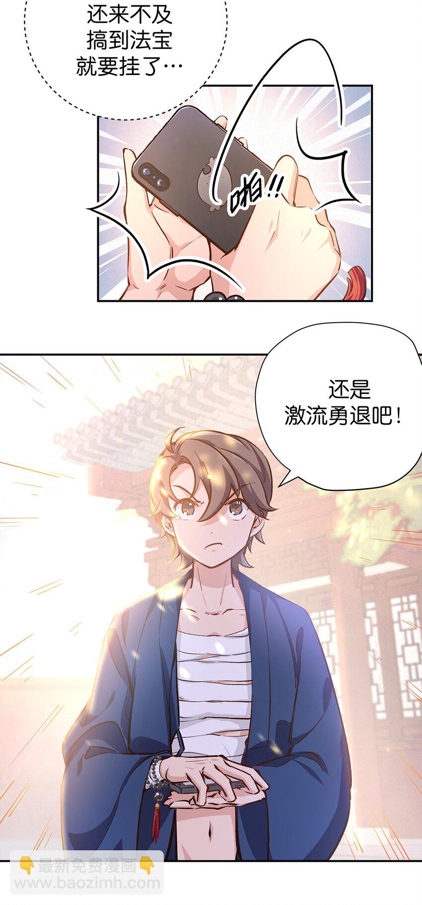 14 校长来了-第16话