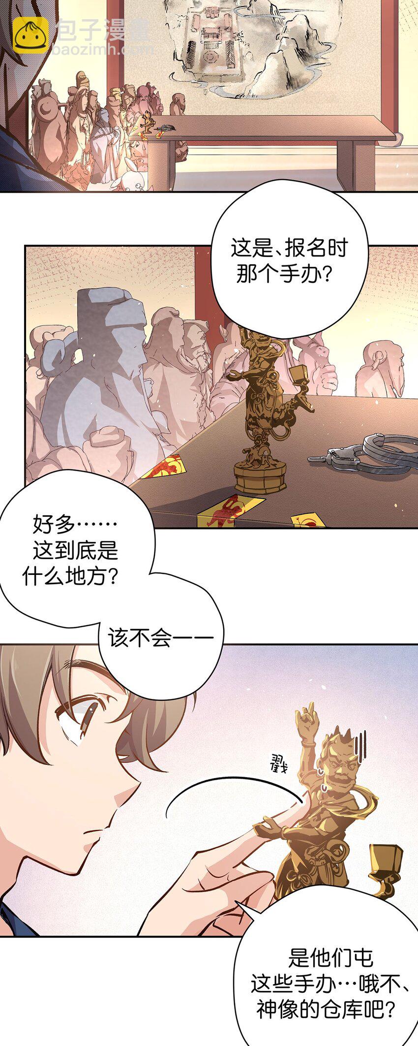 14 校长来了-第16话