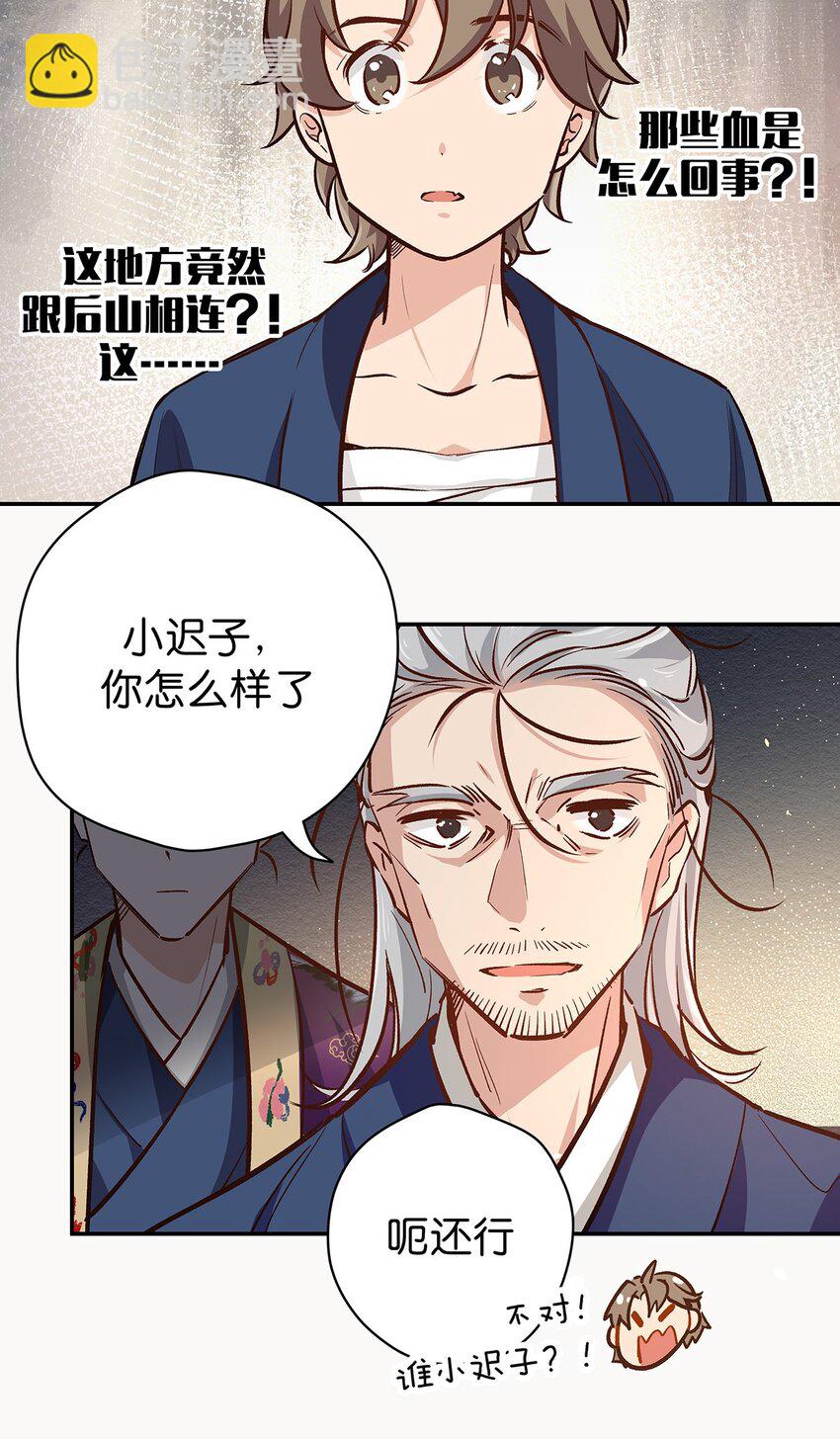 14 校长来了-第16话