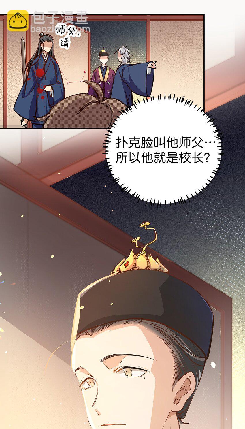 14 校长来了-第16话