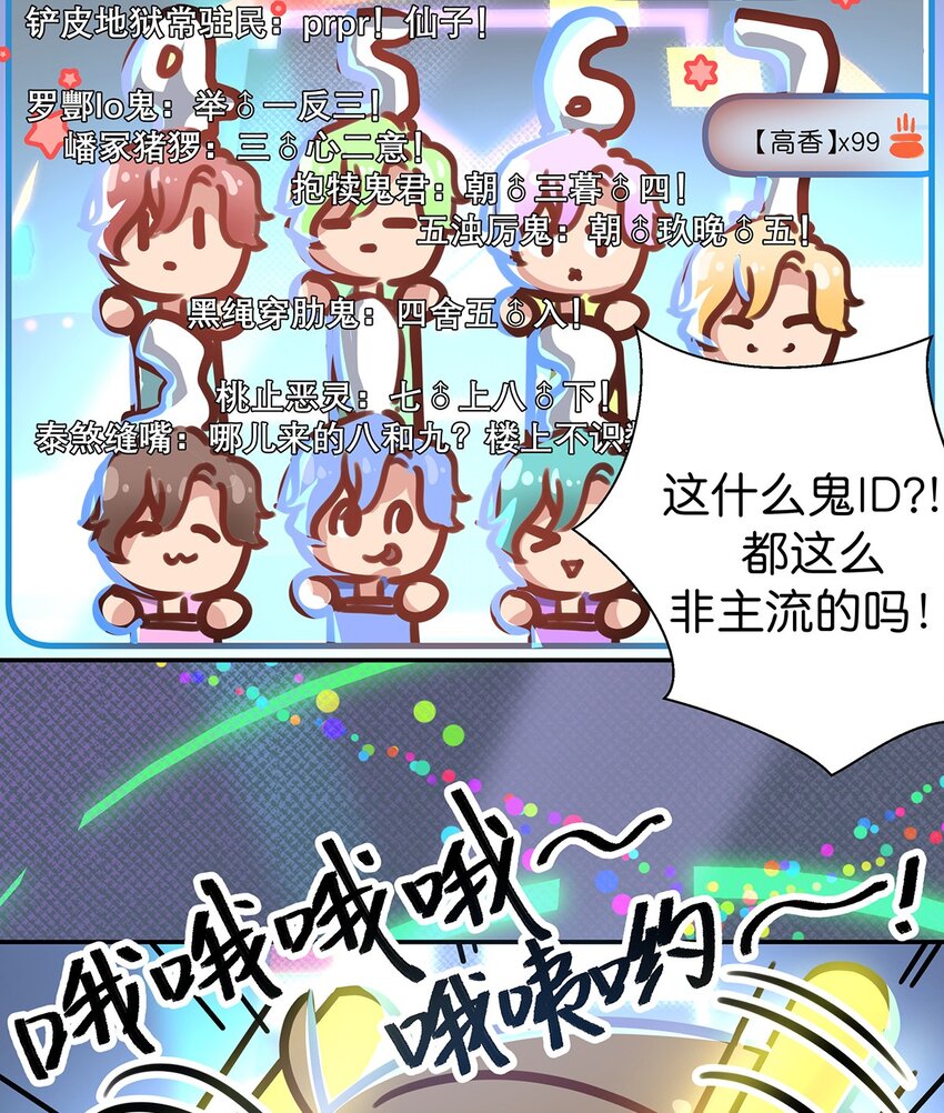 快乐 春节番外二-第18话