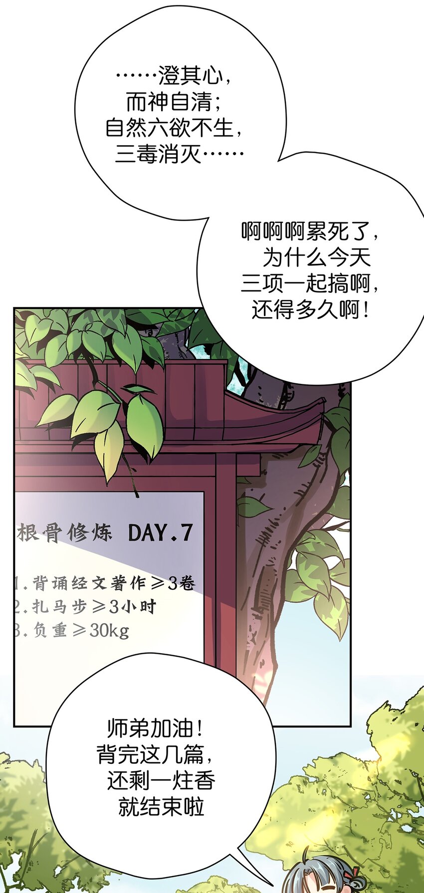 18 道海无涯苦作舟-第24话