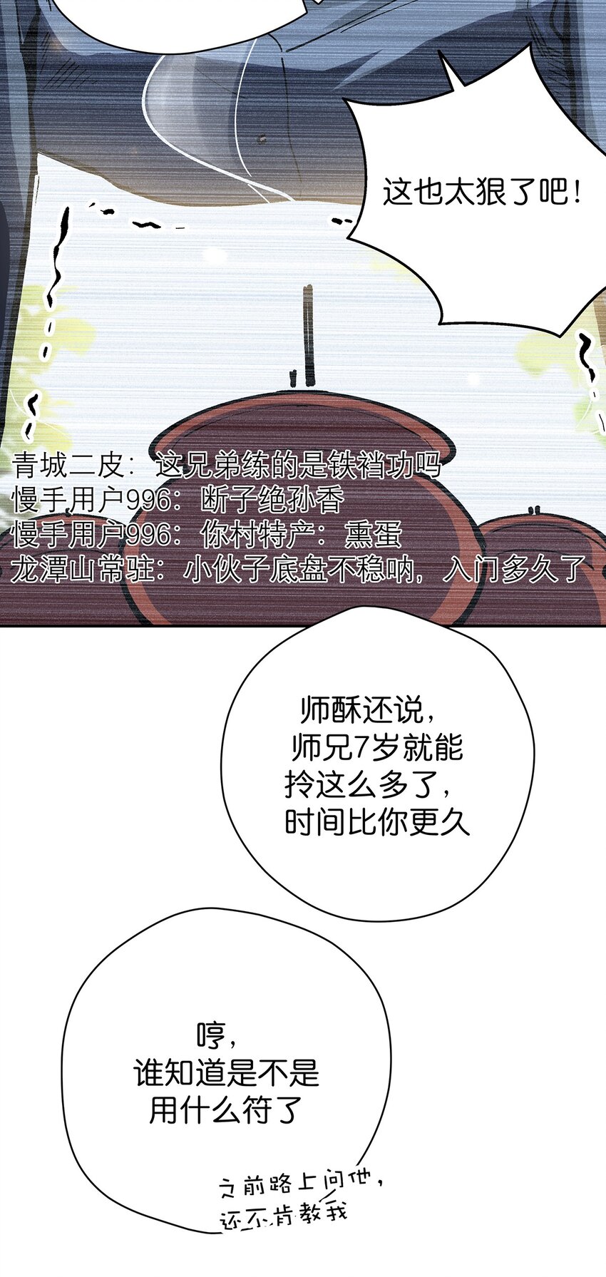 18 道海无涯苦作舟-第24话