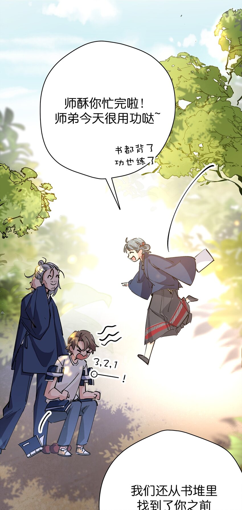 18 道海无涯苦作舟-第24话