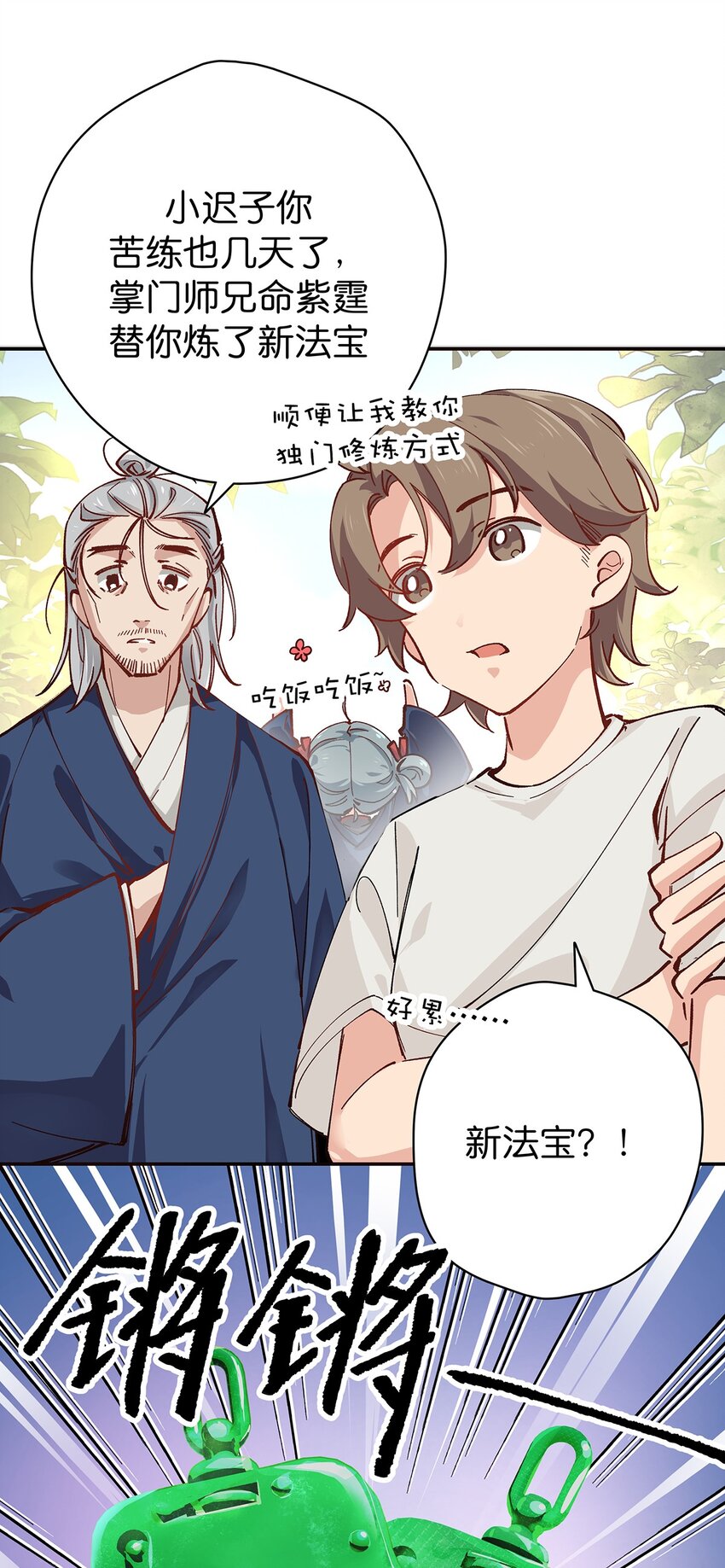 18 道海无涯苦作舟-第24话