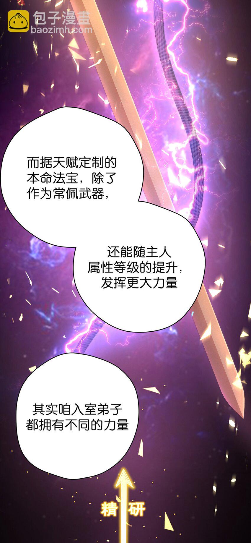 18 道海无涯苦作舟-第24话