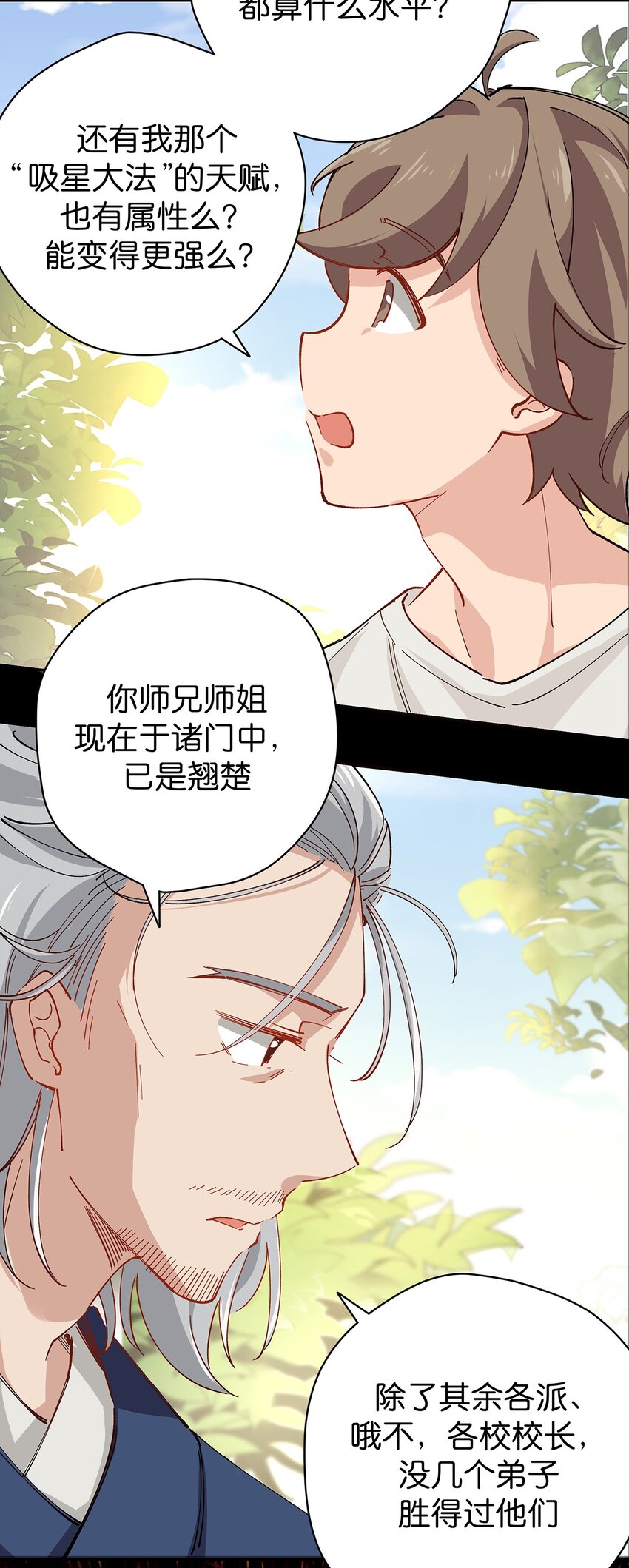 18 道海无涯苦作舟-第24话