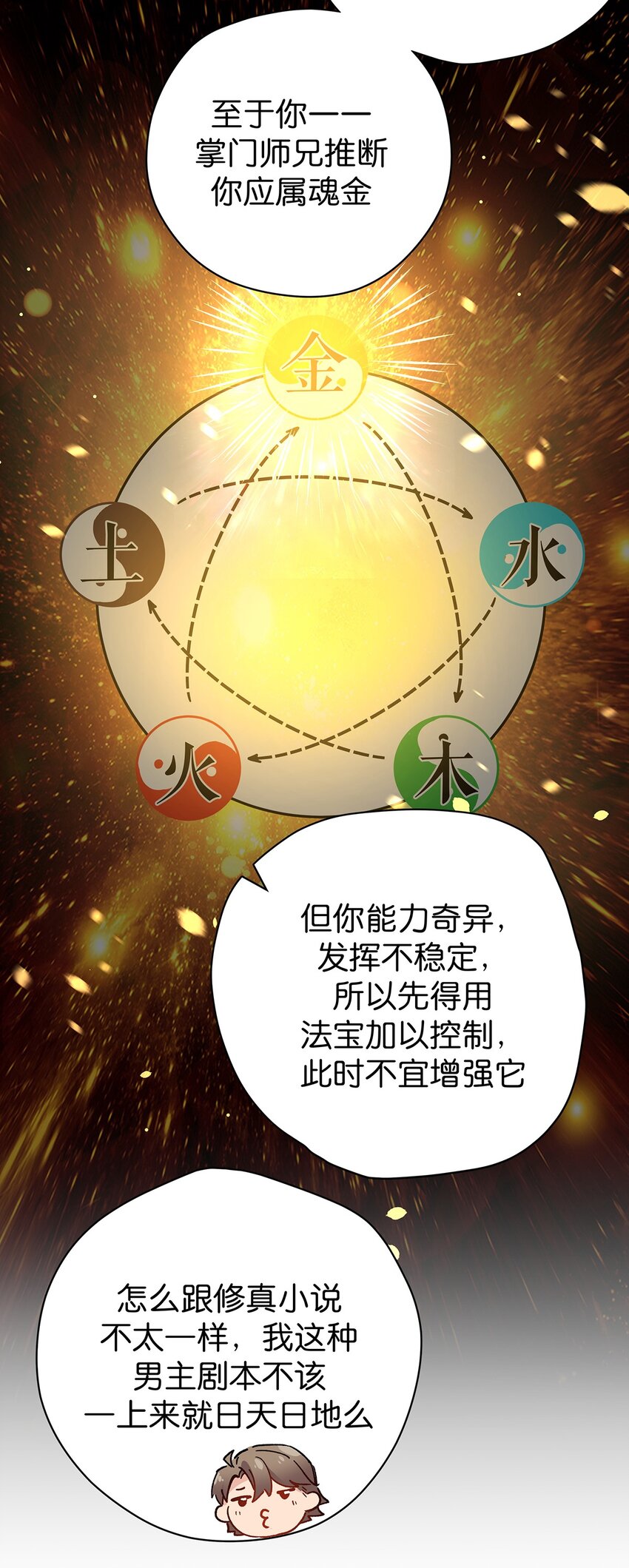 18 道海无涯苦作舟-第24话