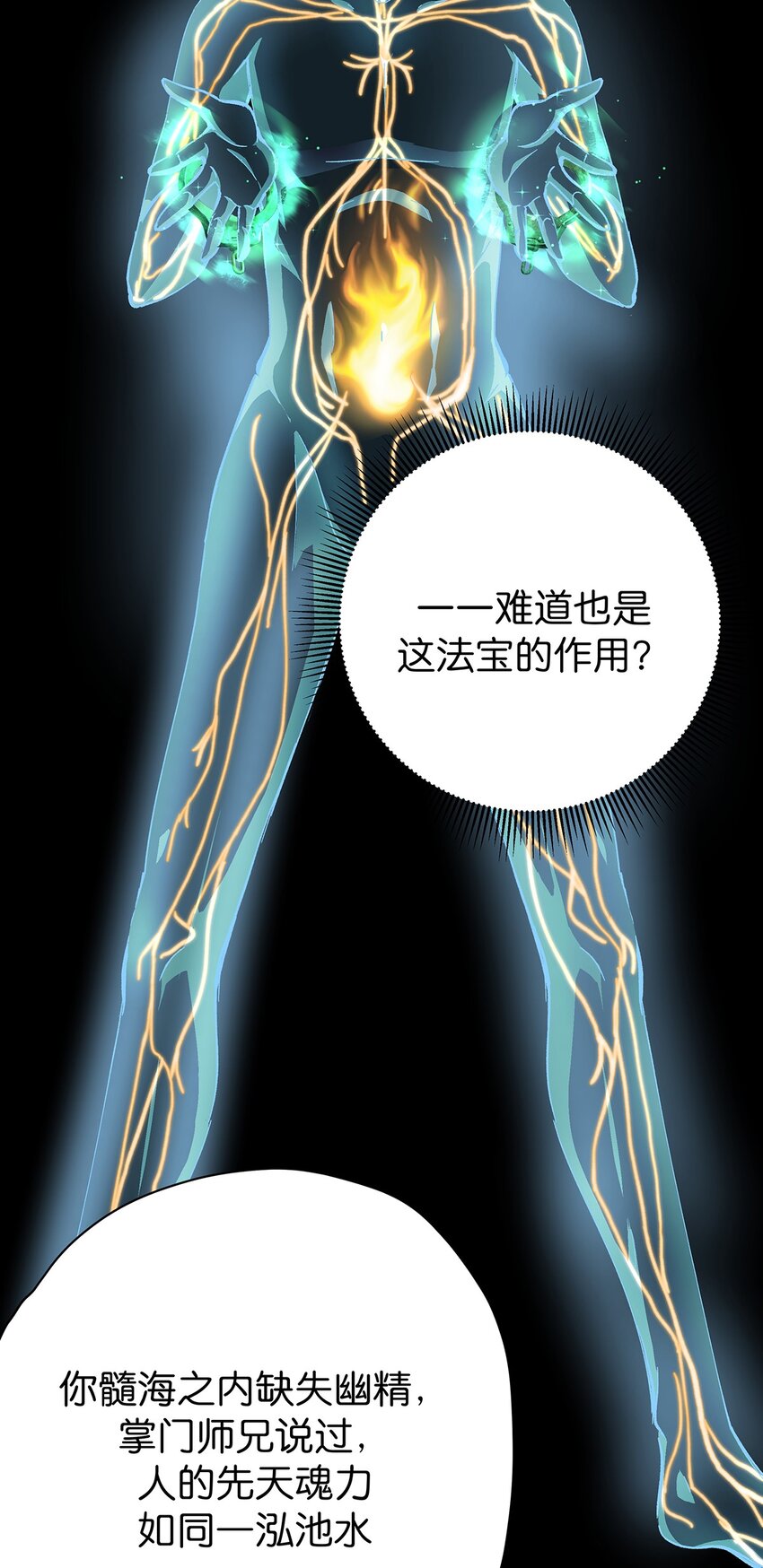 18 道海无涯苦作舟-第24话