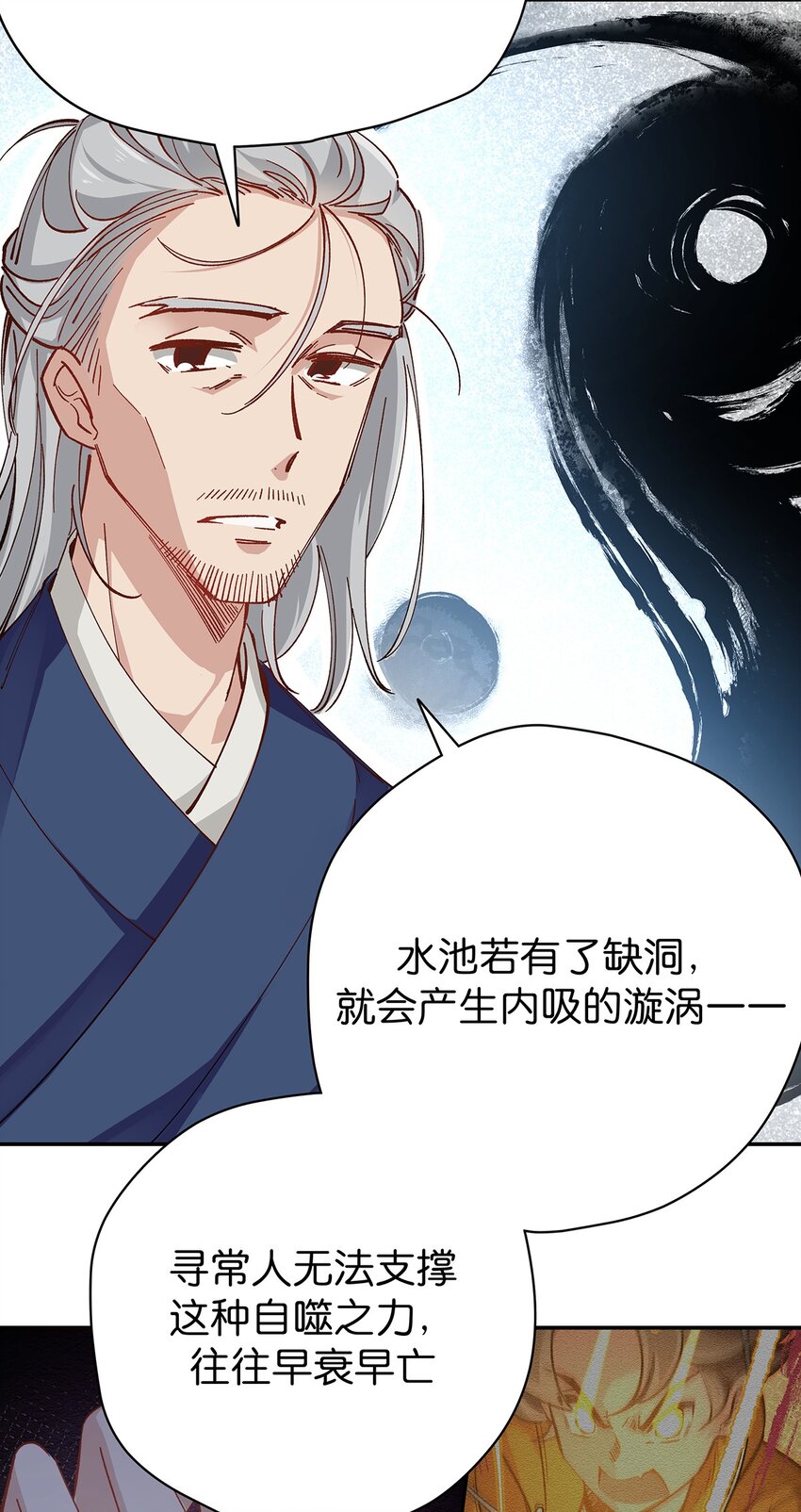 18 道海无涯苦作舟-第24话