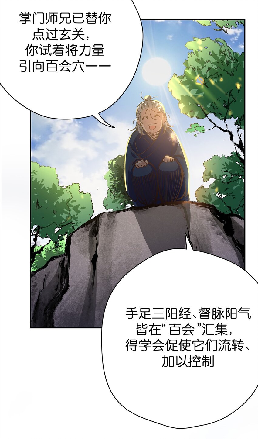 18 道海无涯苦作舟-第24话