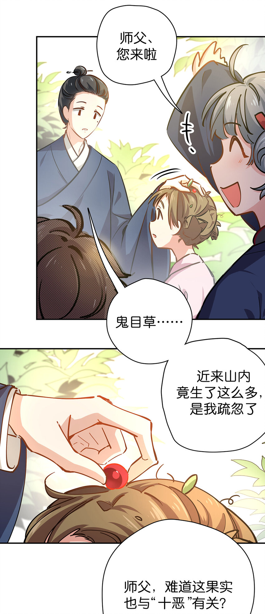 20 脱离险境-第26话