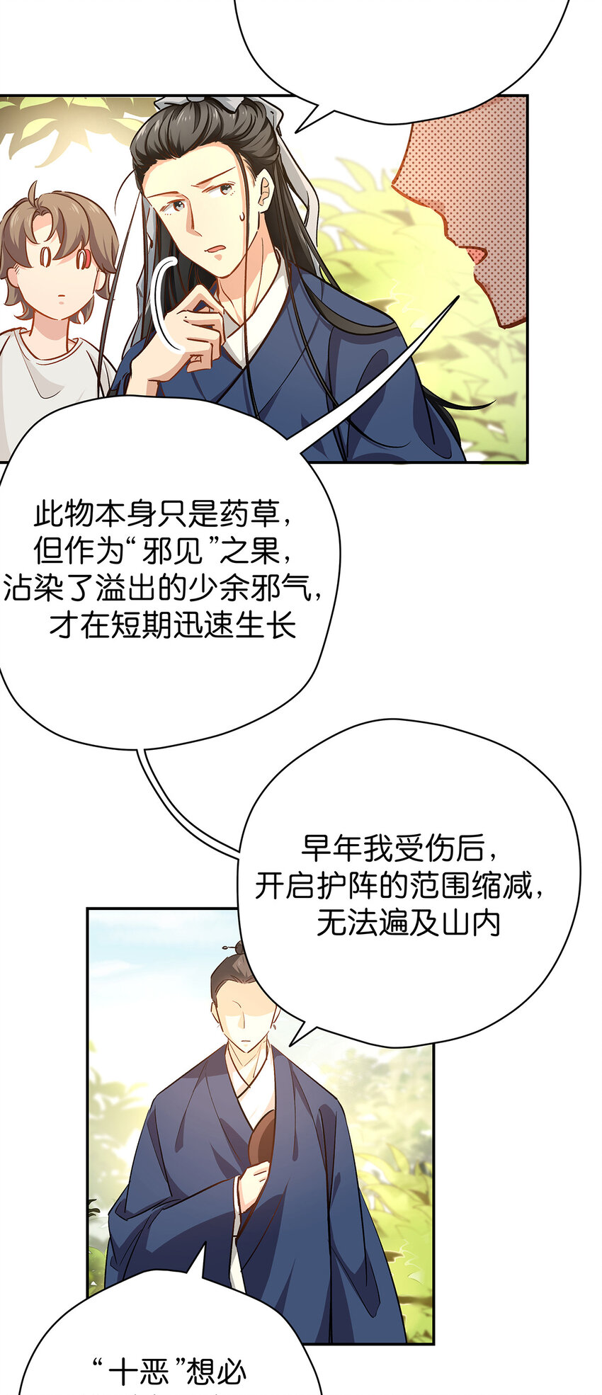 20 脱离险境-第26话