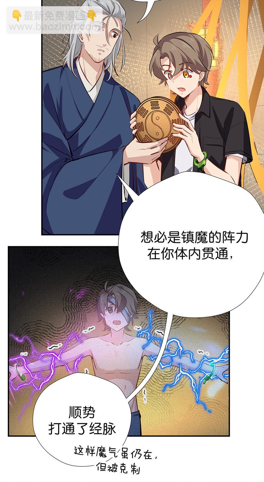 23 同道将至，先挤一挤-第30话