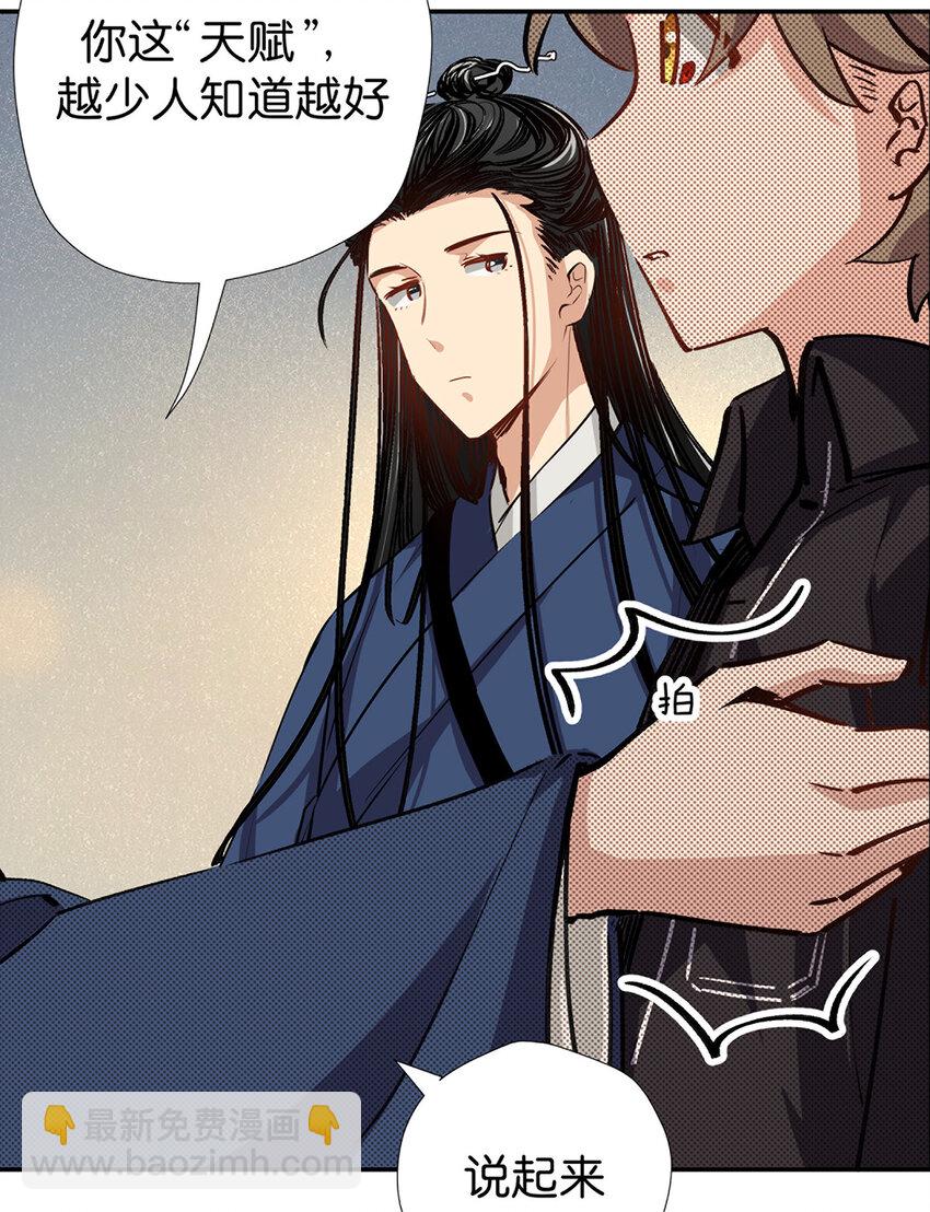 23 同道将至，先挤一挤-第30话