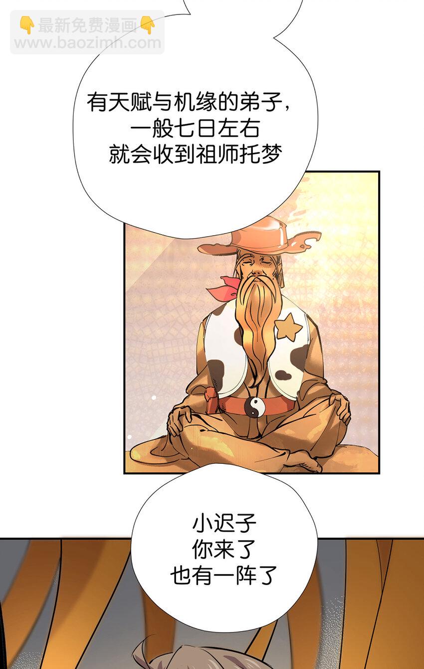 23 同道将至，先挤一挤-第30话