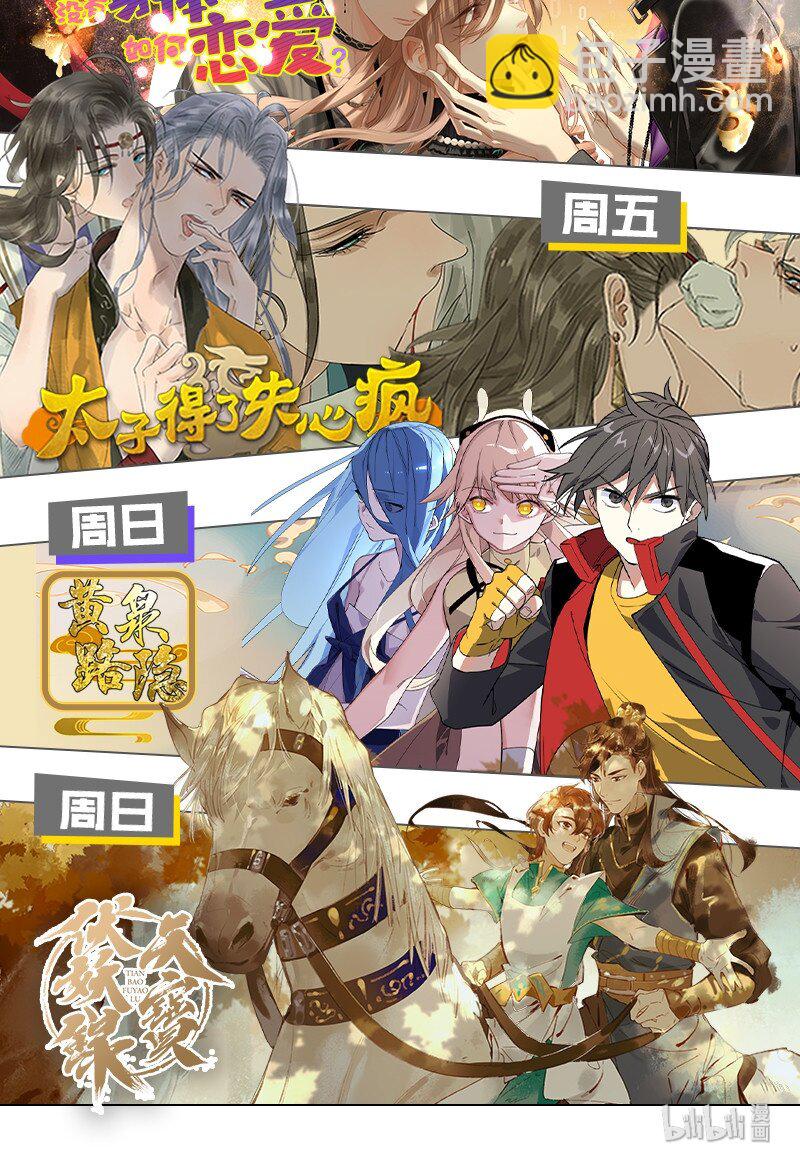 23 同道将至，先挤一挤-第30话