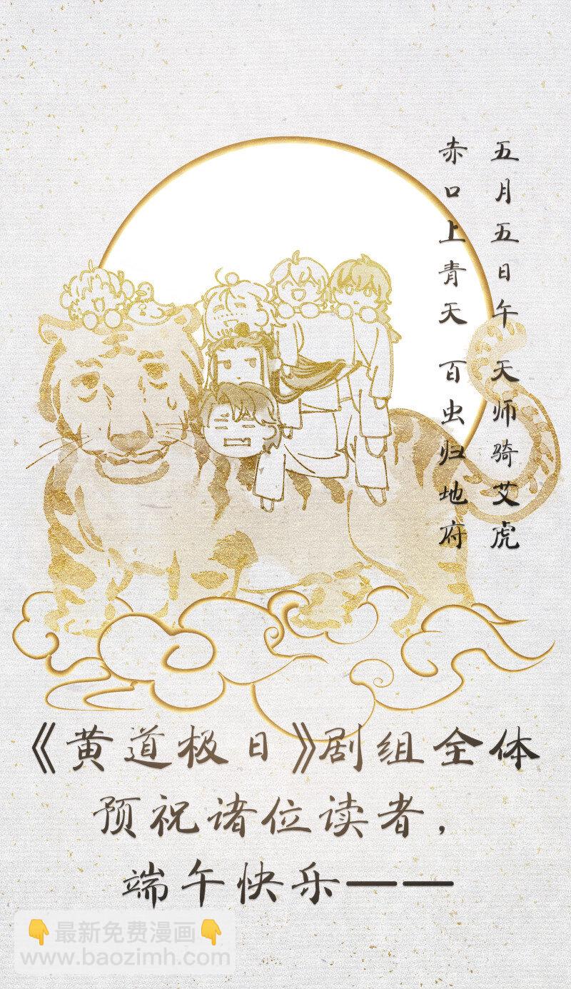 番外 端午番外-第38话