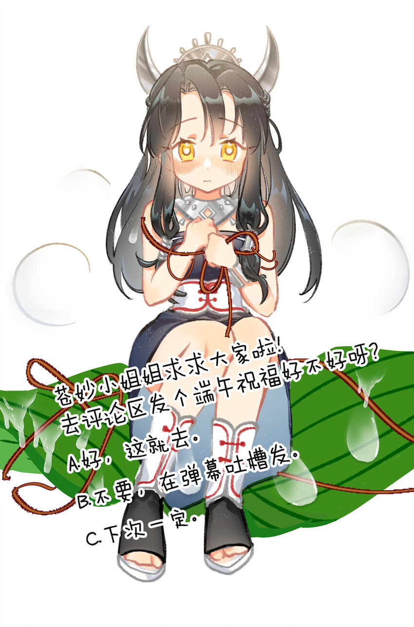 番外 端午番外-第38话