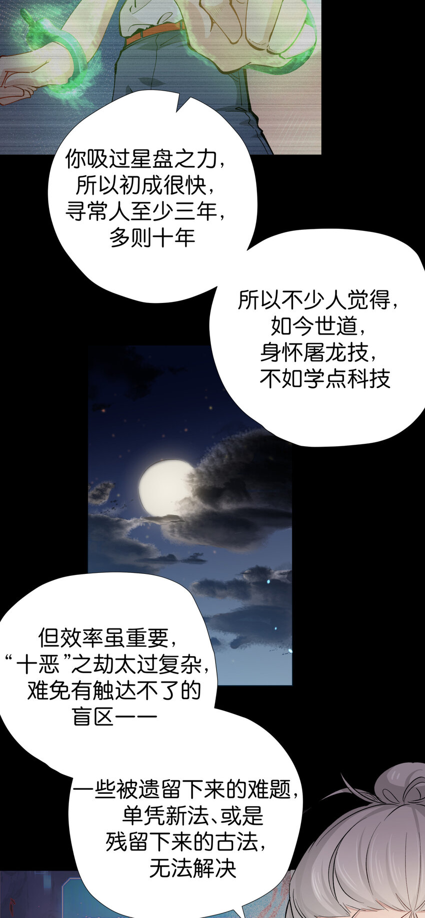 38 前路漫漫，道阻且长-第46话