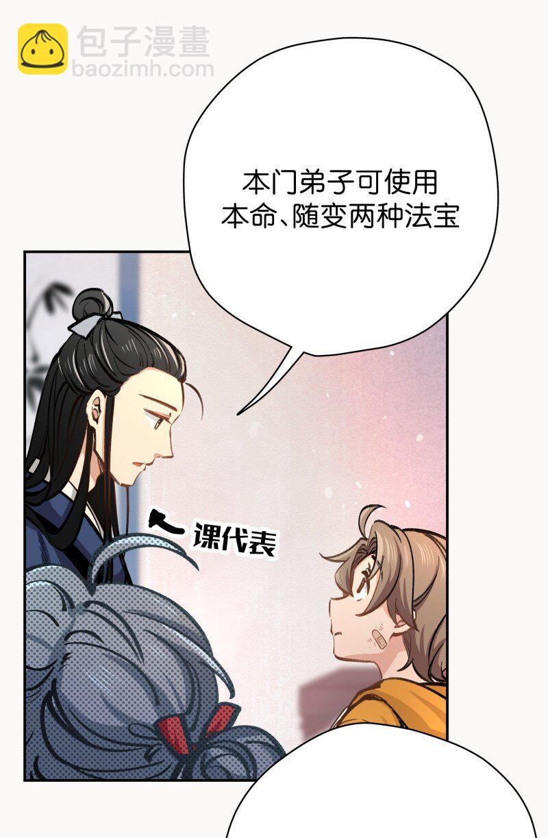 06 法宝(1/2)-第8话