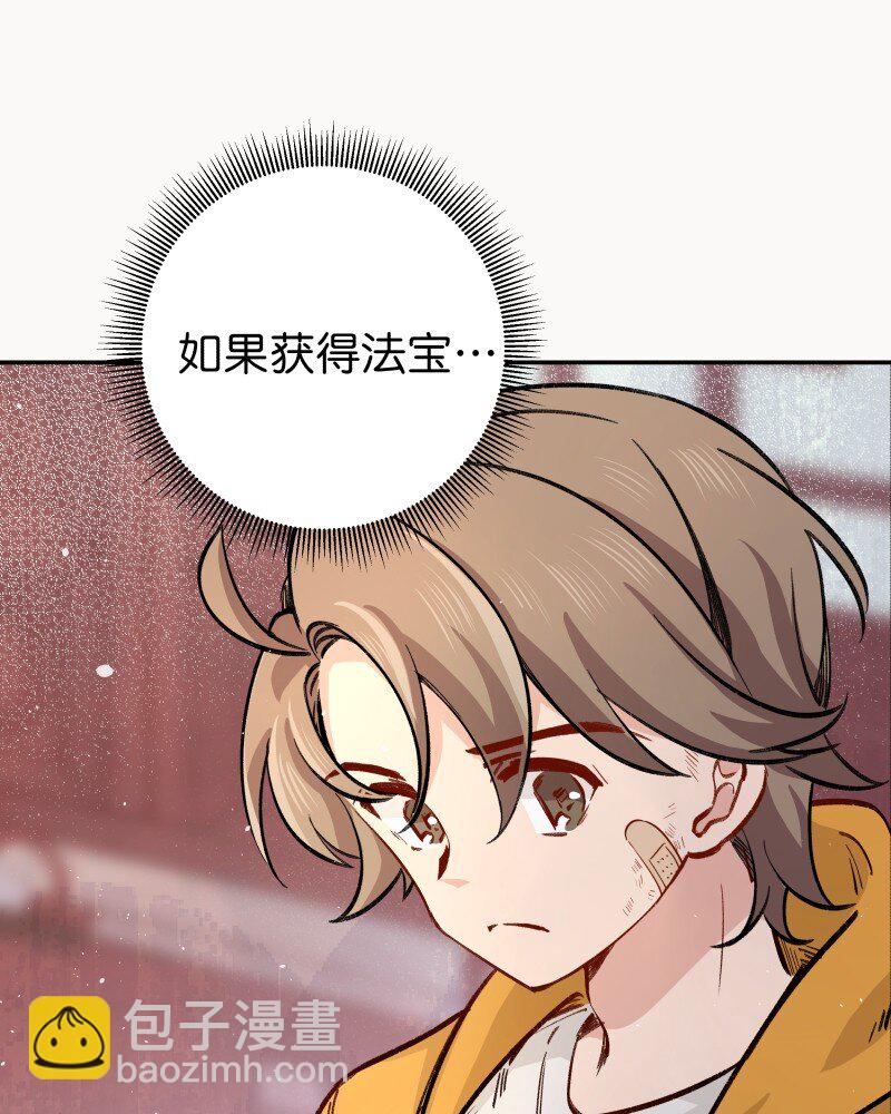 06 法宝(1/2)-第8话