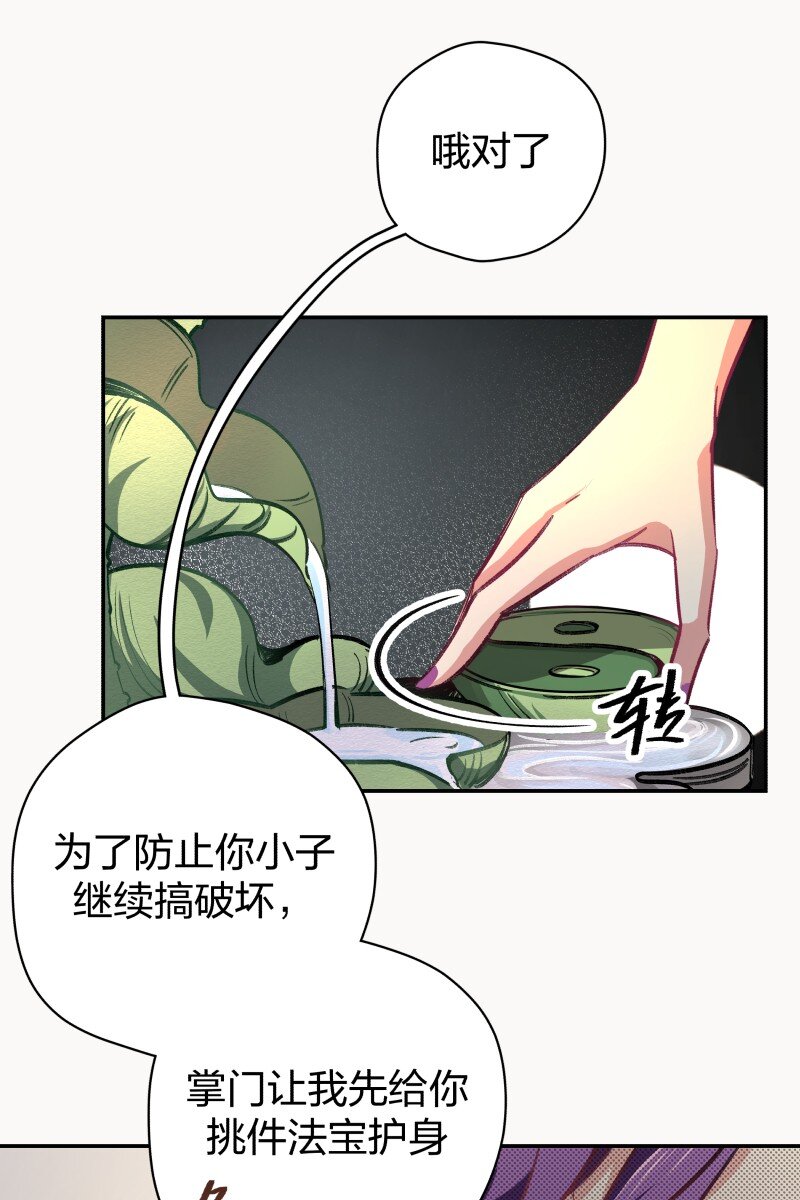 06 法宝(1/2)-第8话