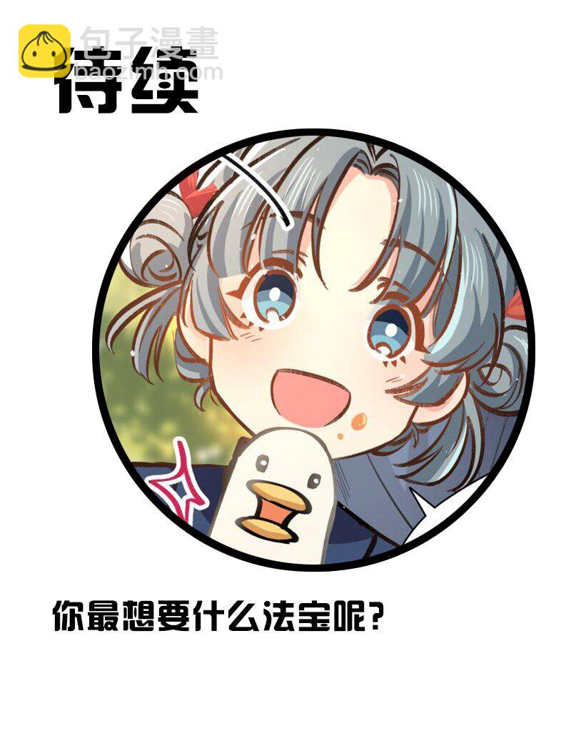 06 法宝(1/2)-第8话