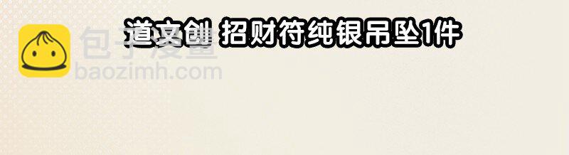 06 法宝(1/2)-第8话